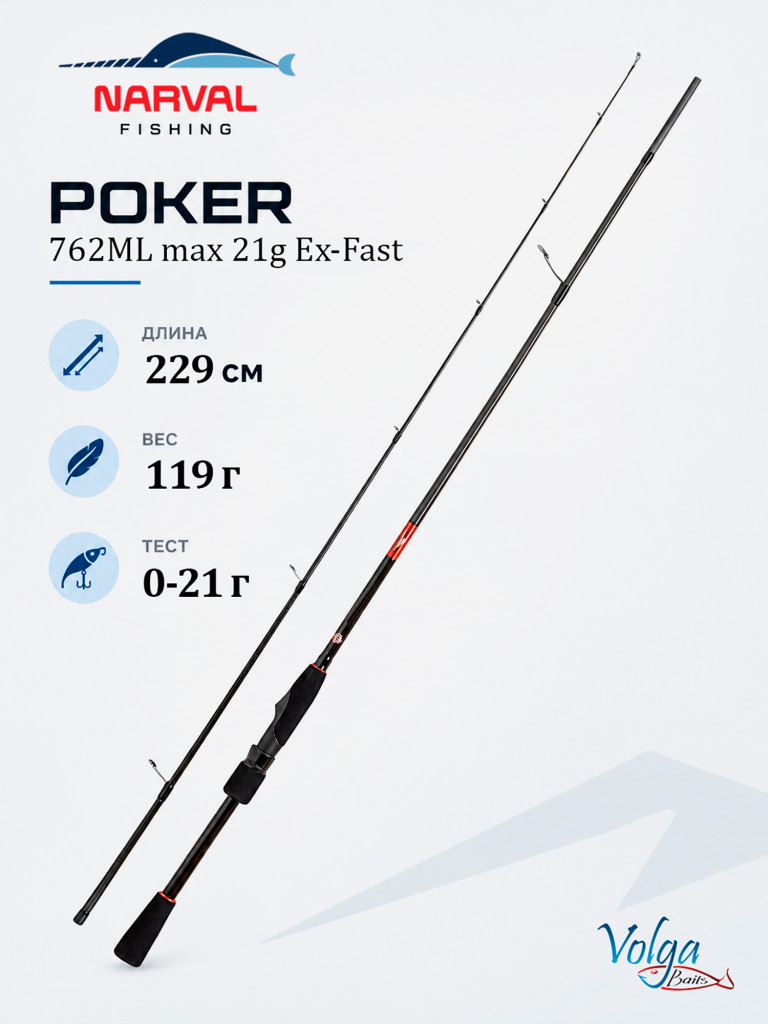 Спиннинг Narval Fishing Poker 762ML max 21g Ex-Fast