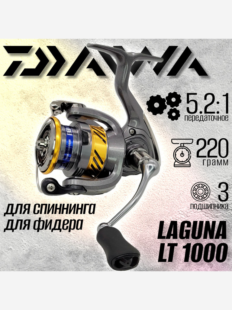 Катушка для спиннинга Daiwa 20 LAGUNA LT 1000, катушка для удочки с передним фрикционом