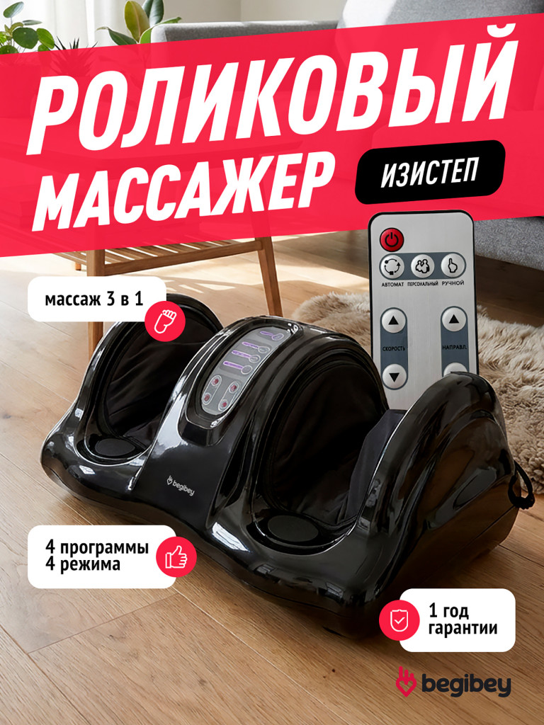 Массажер для ног Begibey EasyStep