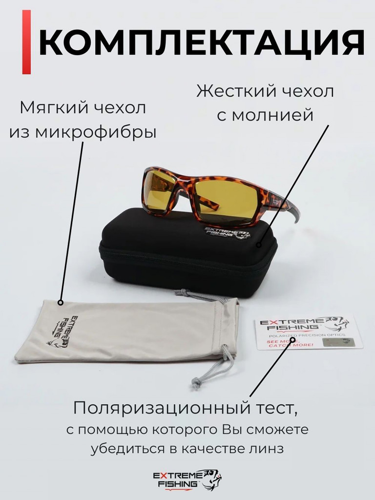 Очки солнцезащитные поляризационные Extreme Fishing Passion PSS-203, линзы желтые, для рыбалки и вождения