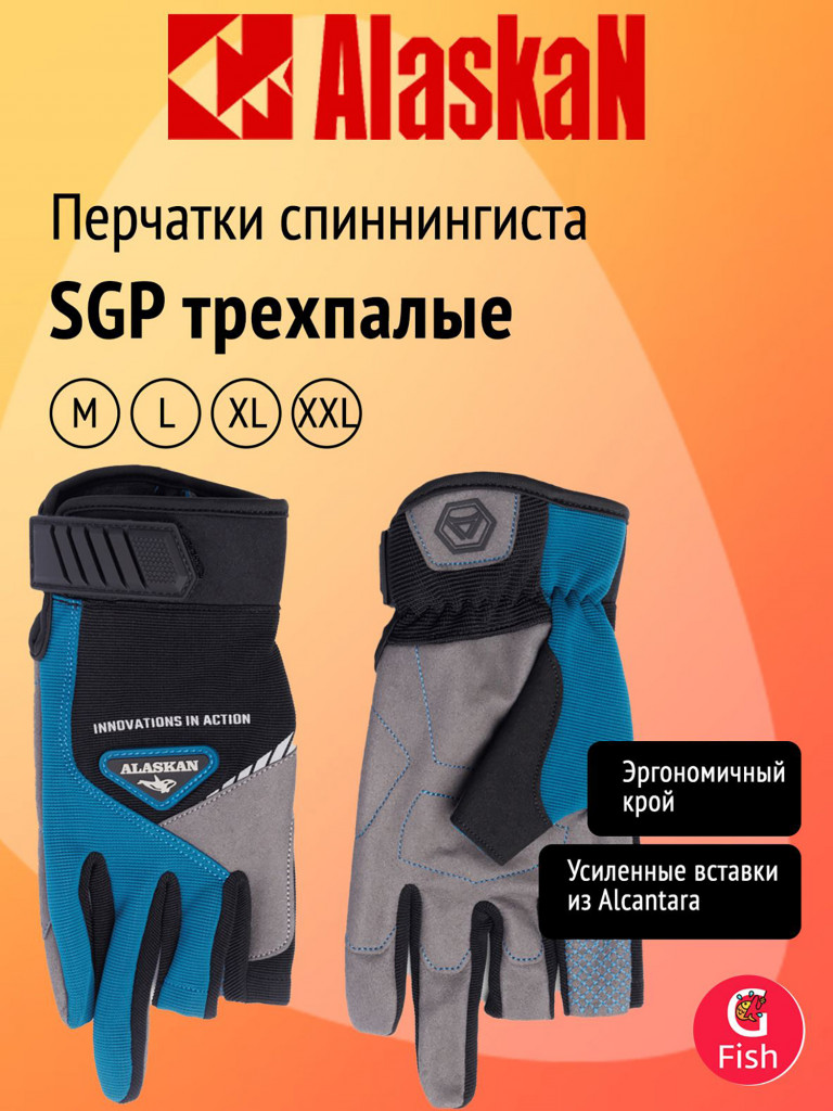 Перчатки спиннингиста Alaskan SGP трехпалые
