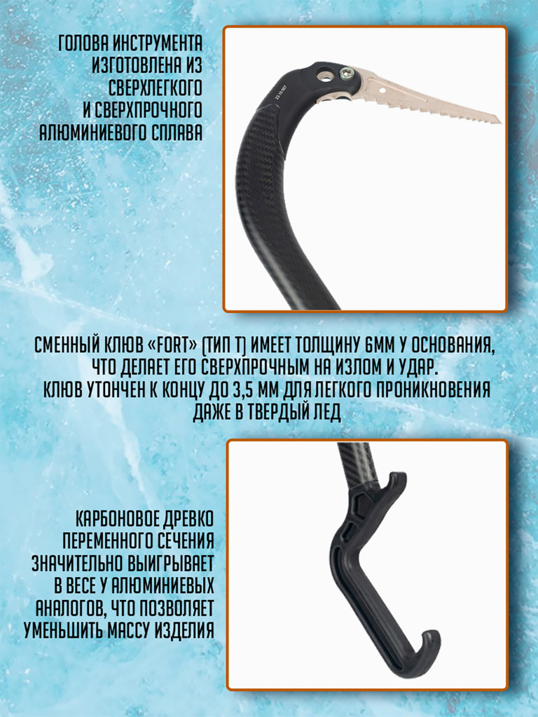 0635 IR ледовый инструмент ASPEED клюв "FORT-ICE"