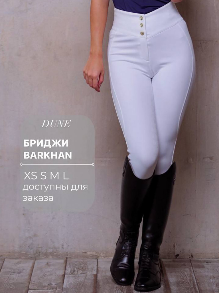 Бриджи для верховой езды BARKHAN SHEIKH HORSE BRAND