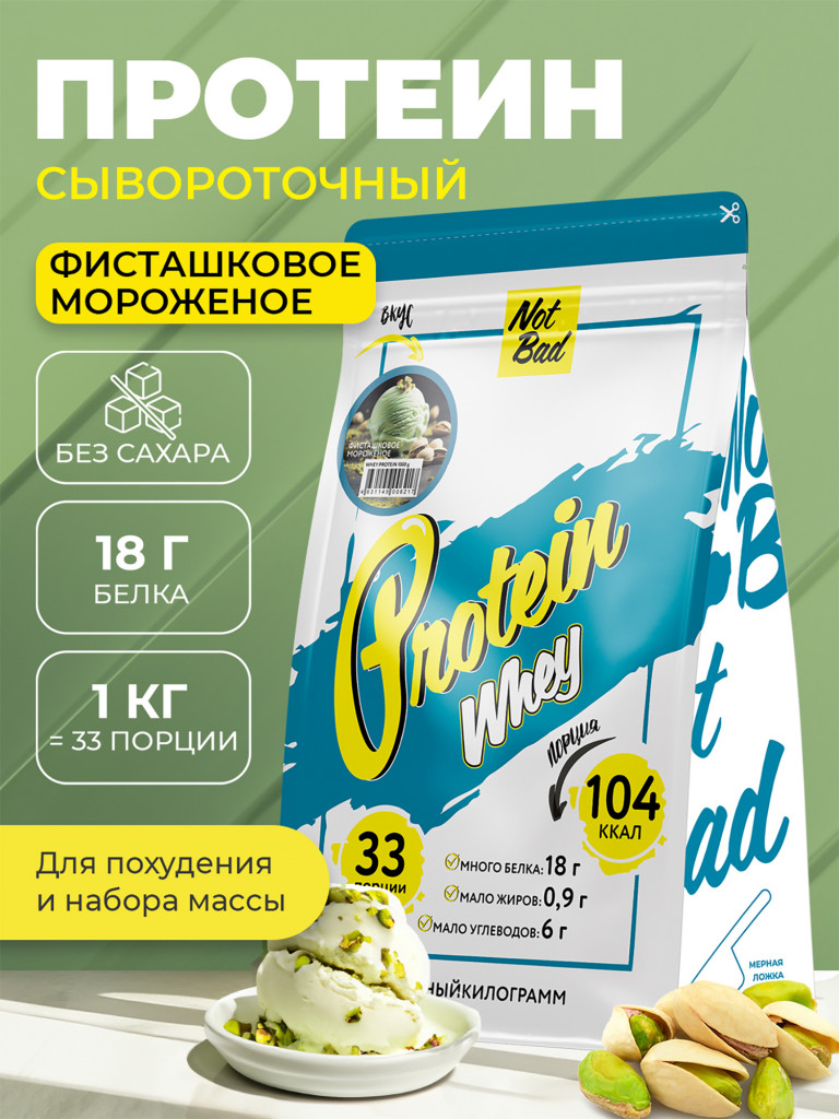 Протеин сывороточный, NotBad Whey Protein, 1000 г, Фисташковое мороженое