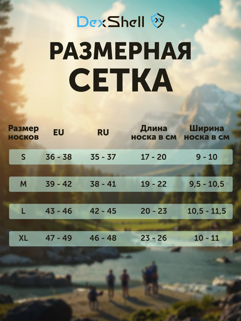 Водонепроницаемые носки Dexshell Longlite Socks