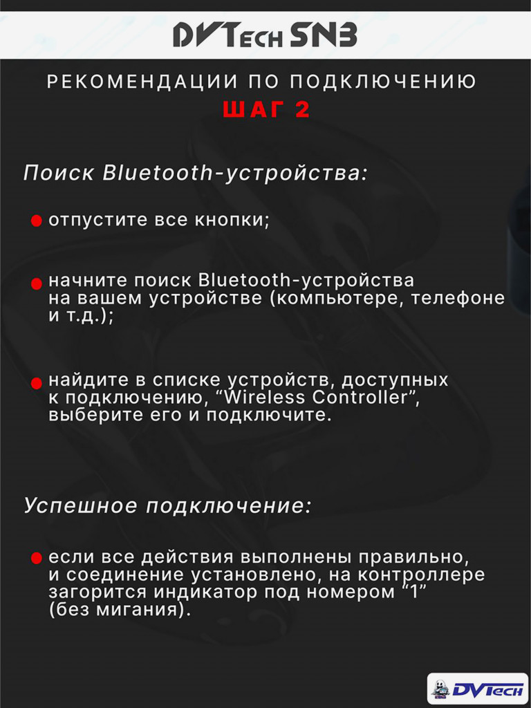 Беспроводной геймпад DVTech SN3