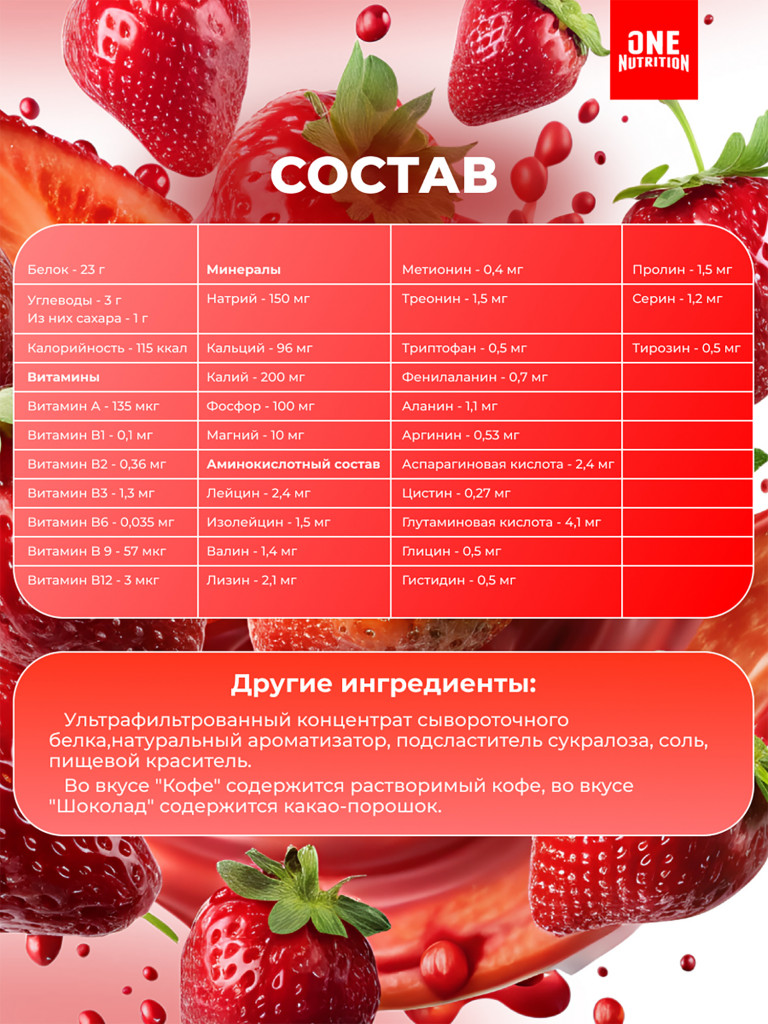 Сывороточный протеин, One Nutrition, 450 г, клубника