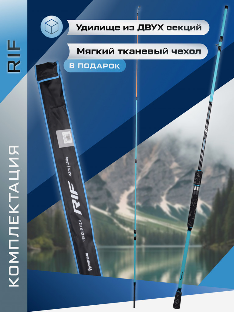 F-FISHING Удилище фидерное Rif 2,1м тест max 150г