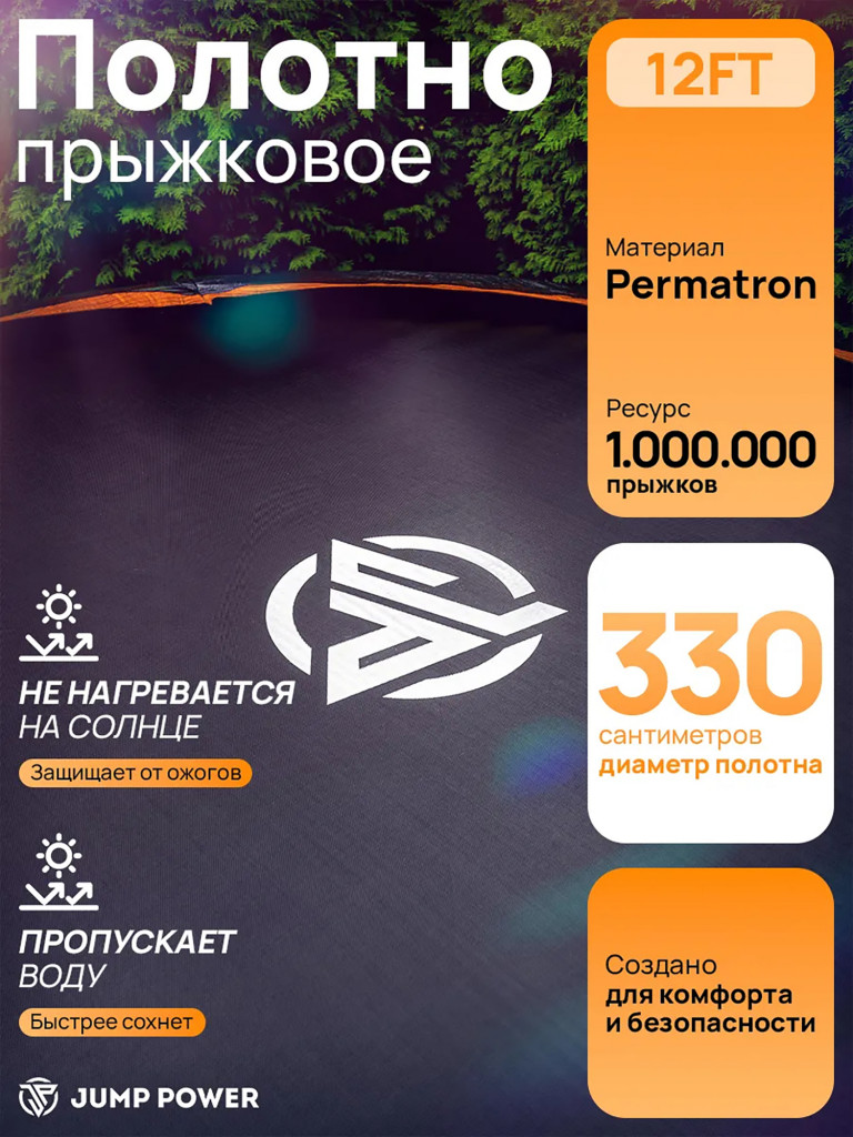 Каркасный батут Jump Power 12 ft Pro Inside Basket Orange