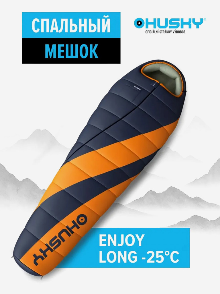 Спальный мешок Husky ENJOY LONG -26С, правая молния