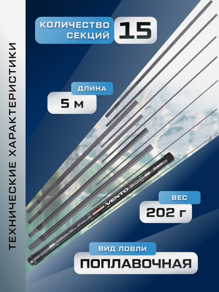 F-FISHING Удилище маховое теле б/к Vento Travel Pole 5м