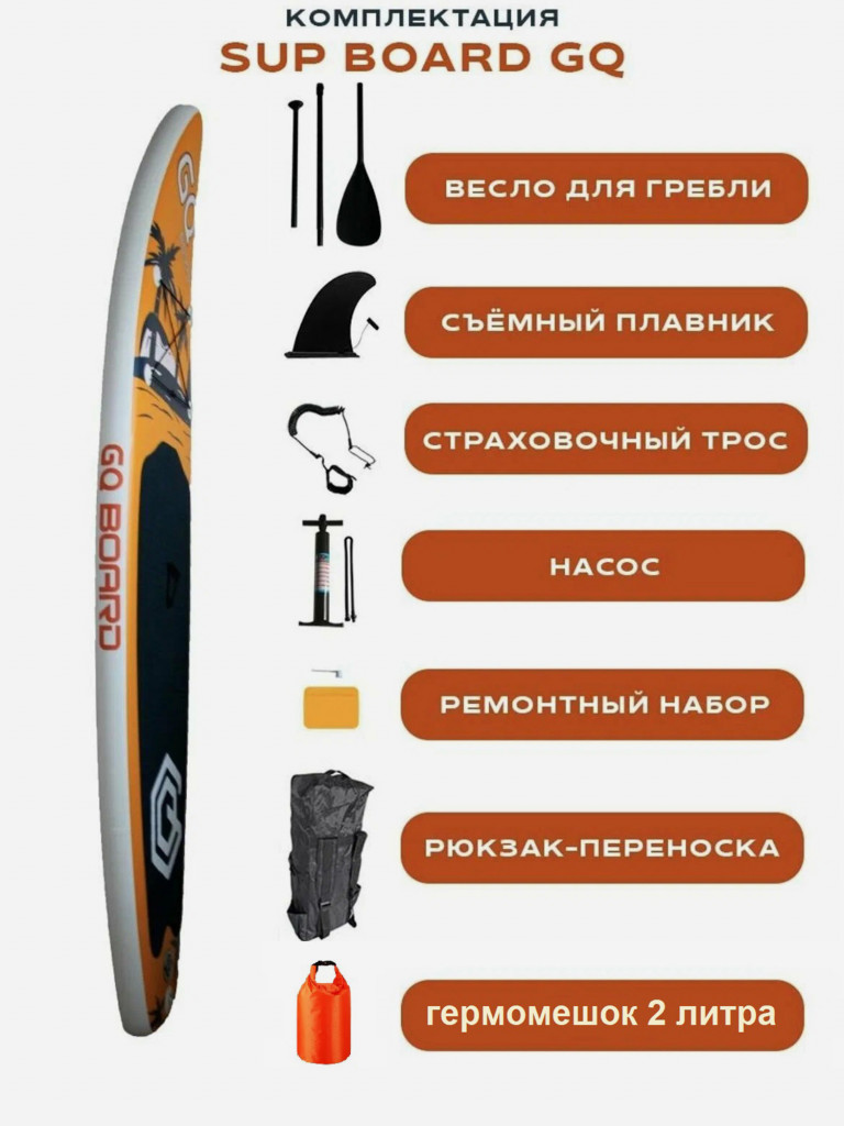 Сапборд GQ Board COCO 335 см