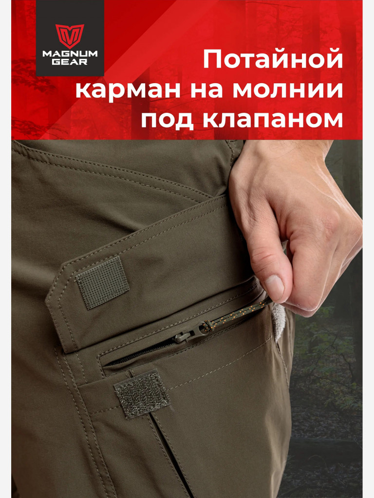 Брюки для охоты и рыбалки MAGNUM GEAR TREK FLEX хаки
