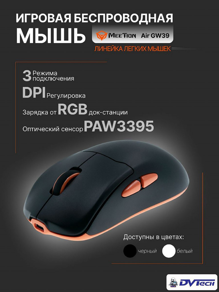 Игровая мышь MEETION GW39