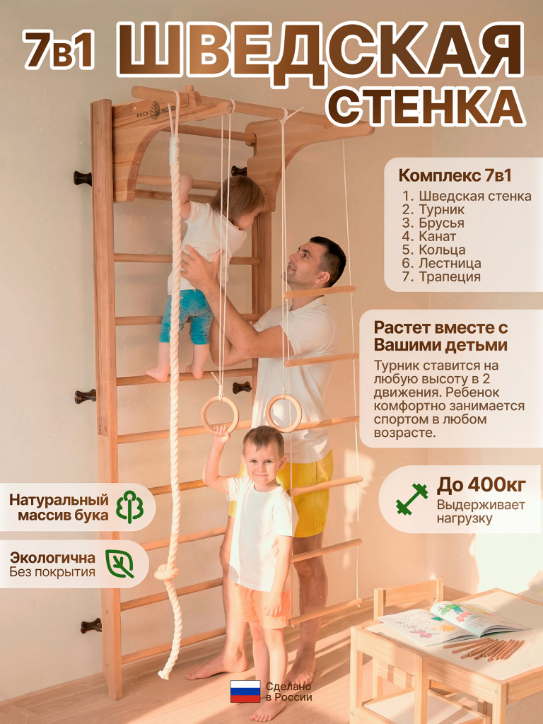 Шведская стенка с турником, брусьями и навесным оборудованием BackWood из массива бука, без покрытия.