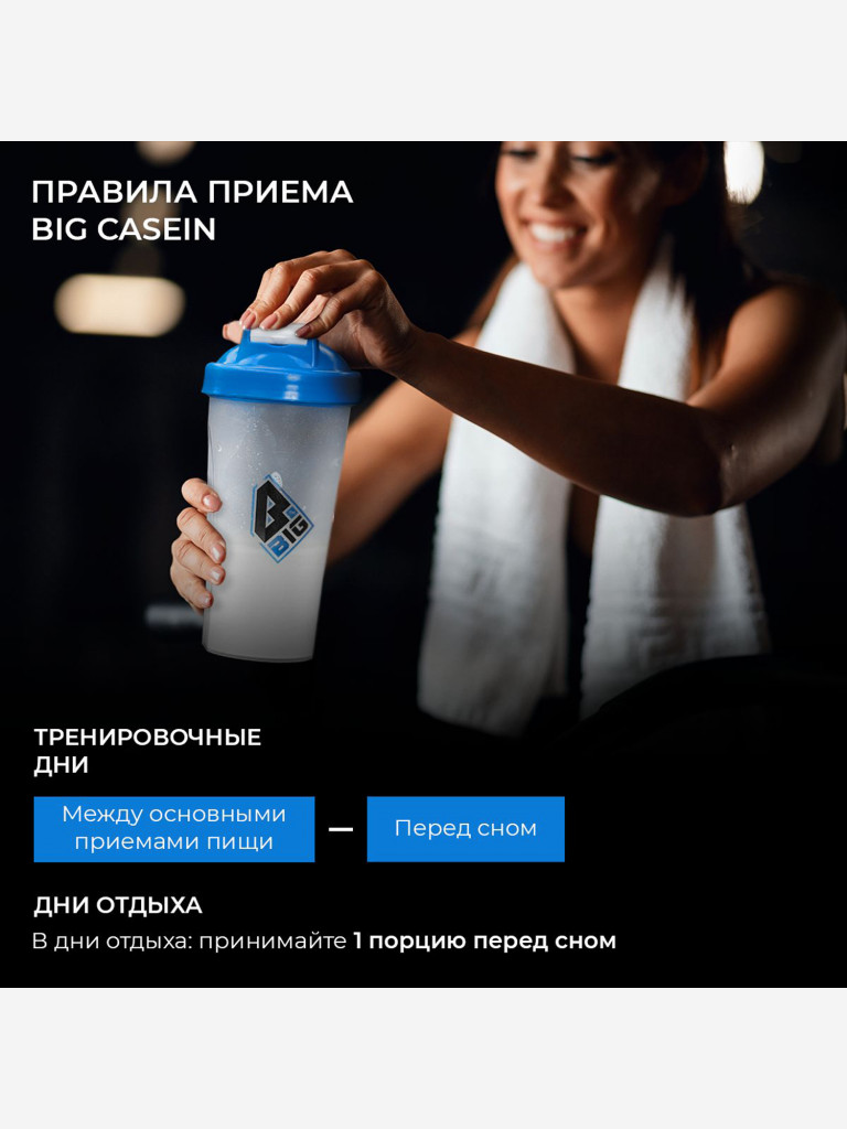 Казеин BIGSNT BIG CASEIN, мицеллярный для набора мышечной массы / 840 грамм, Сникерс
