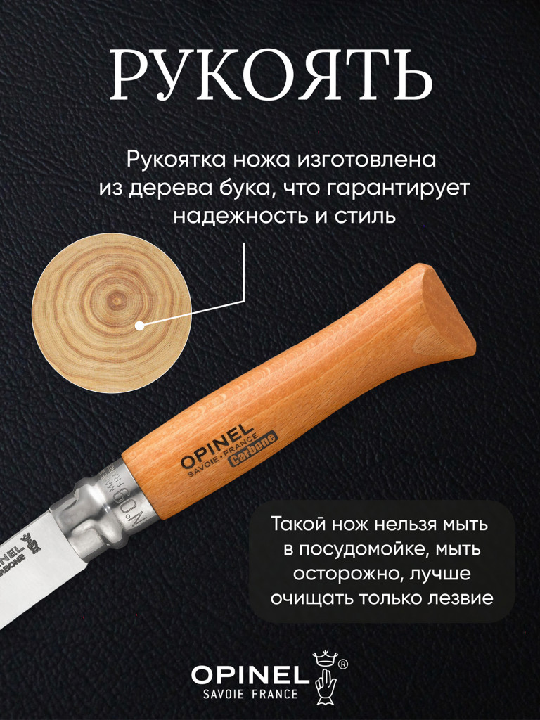 Нож Opinel №9, углеродистая сталь, рукоять из дерева бука, 113090