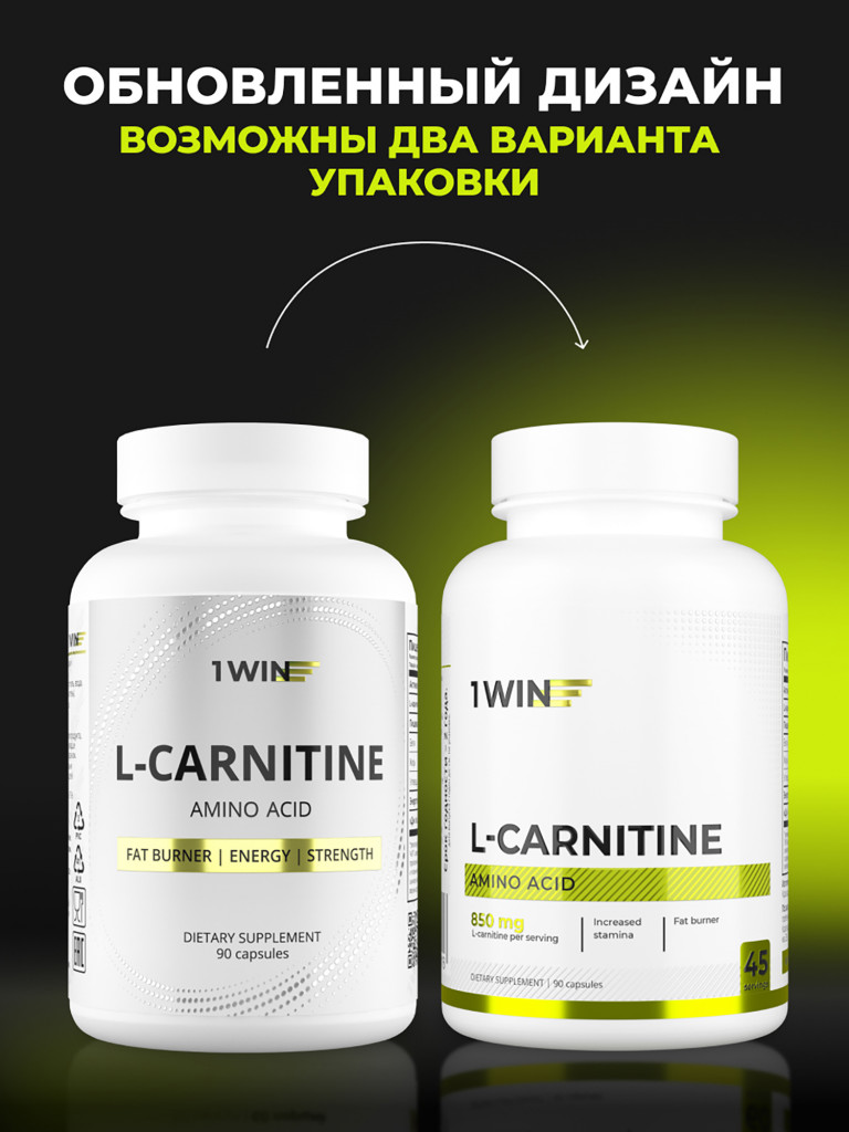 L-карнитин тартрат 850 мг 1WIN 90 капсул