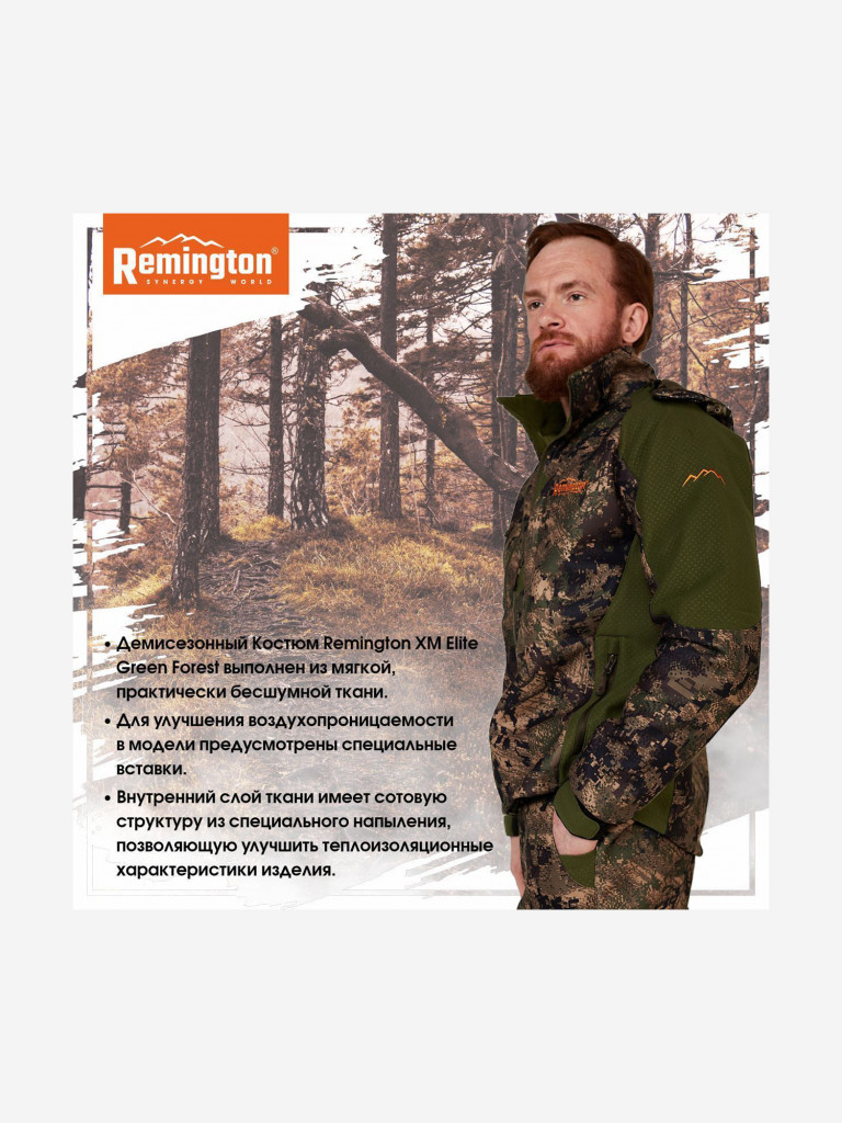 Костюм Remington XM Elite Green Forest