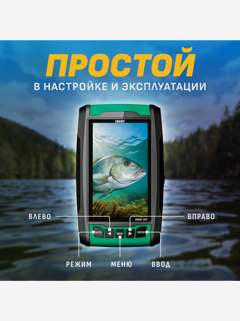 Камера для рыбалки Lucky Spy FL180PR