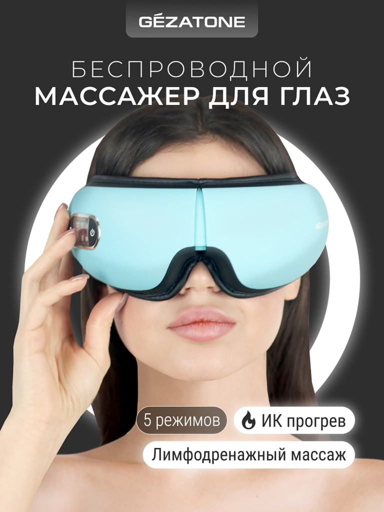 Массажер для глаз Gezatone iSee381