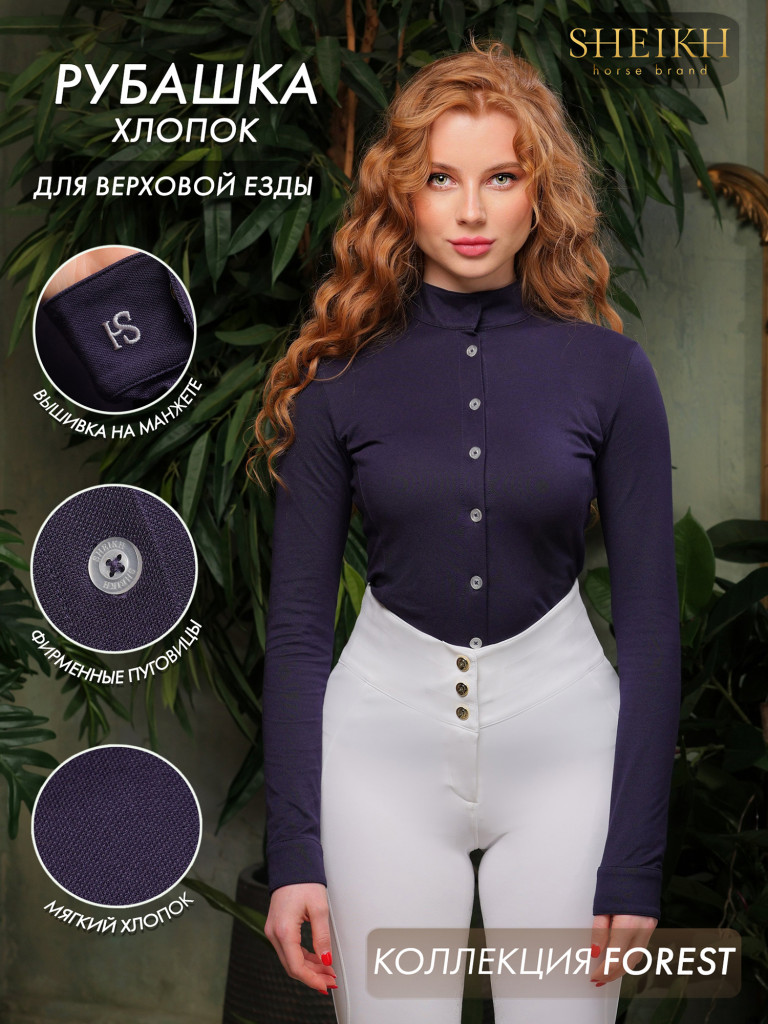 Рубашка хлопковая для верховой езды, конного спорта