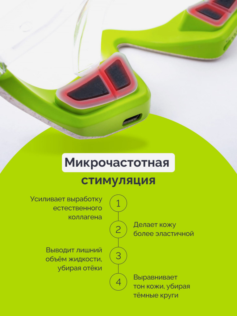 Аппарат для микротоковой терапии GESS KUPER, микротоковый массажер для лица и глаз, очки массажные лимфодренажные против морщин, отеков и темных кругов под глазами