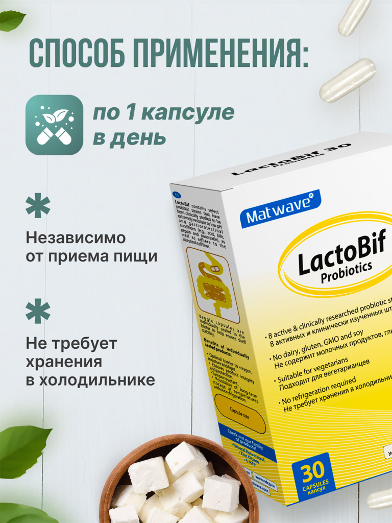Пробиотики LactoBif Probiotics Matwave, 30 млрд, 30 капсул