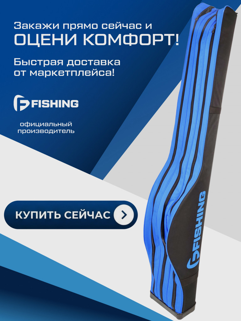 Чехол F-FISHING для 3х удилищ с катушками полужесткий 165см