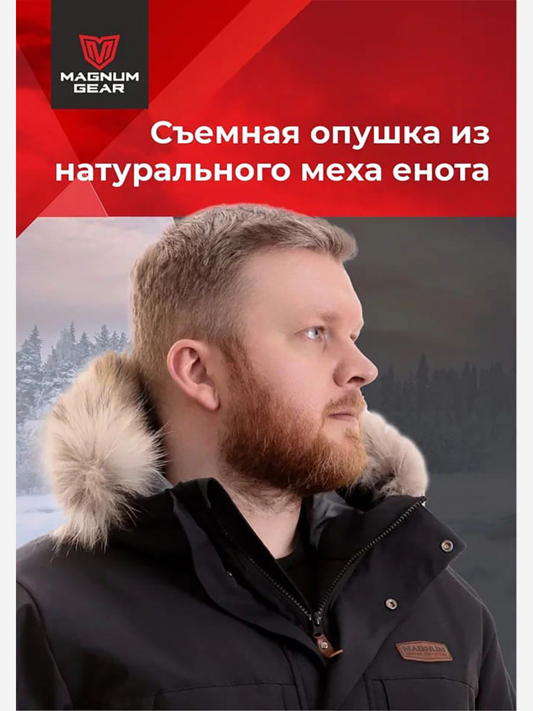 Парка для охоты мужская MAGNUM GEAR HUSKY PARKA -40°С черный