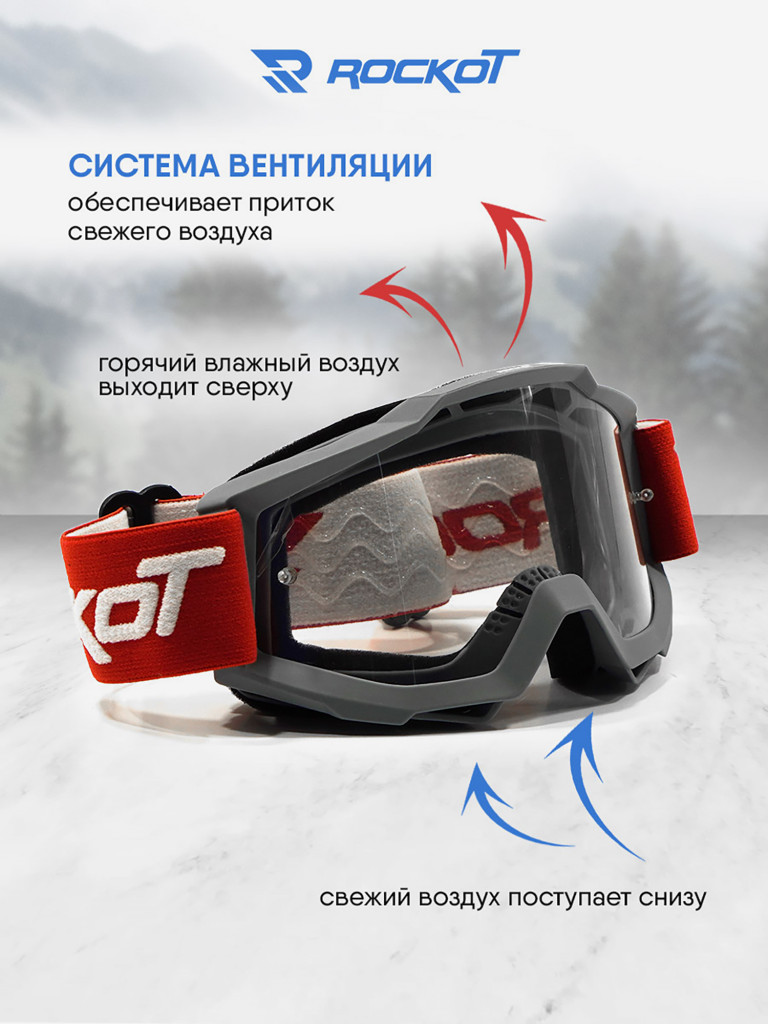 Очки кроссовые ROCKOT RM-136