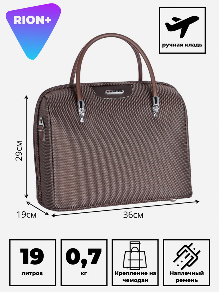 Дорожная сумка RION+