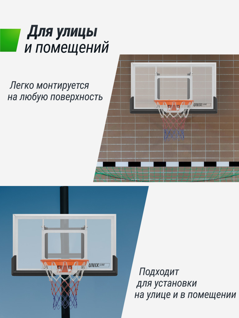 Баскетбольный щит UNIX Line B-Backboard-PC 50"x32" R45