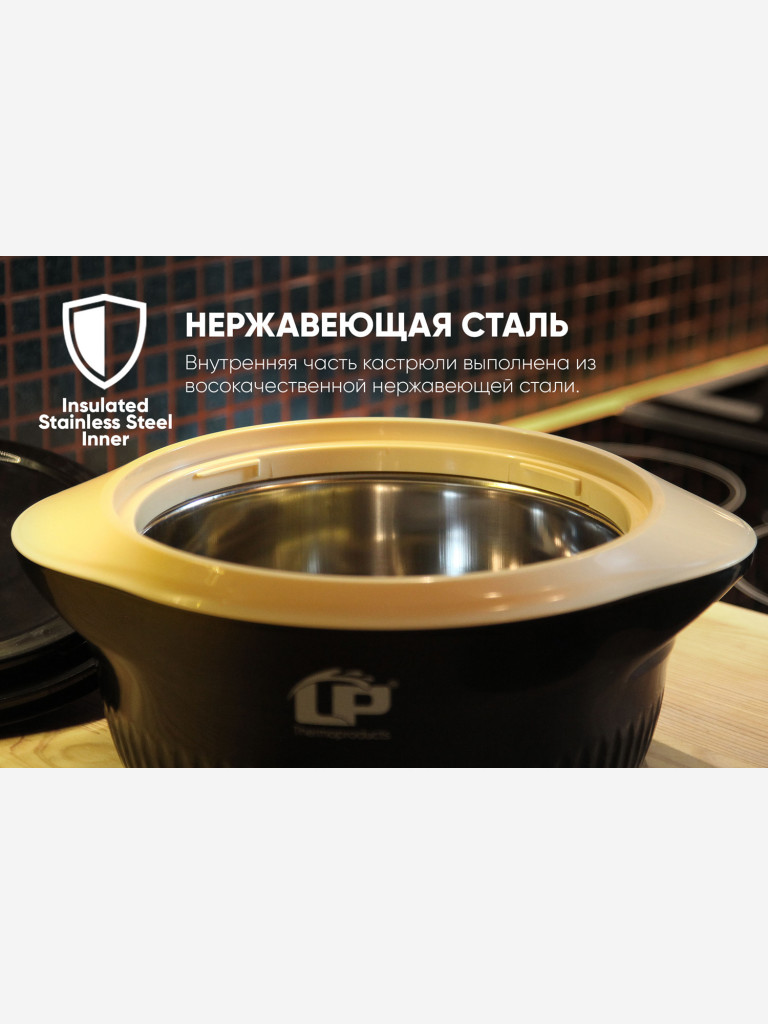 Термокастрюля LP Thermoproducts Gloria 2 л, черная