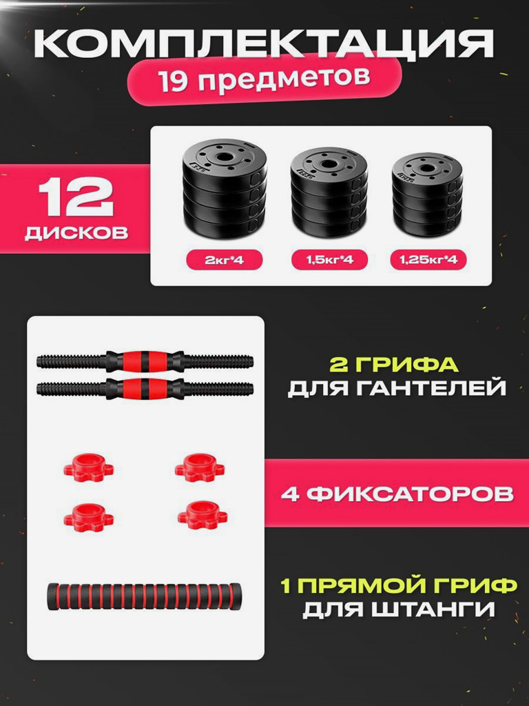 Гантели разборные FitnessLive набор 20кг цвет красный