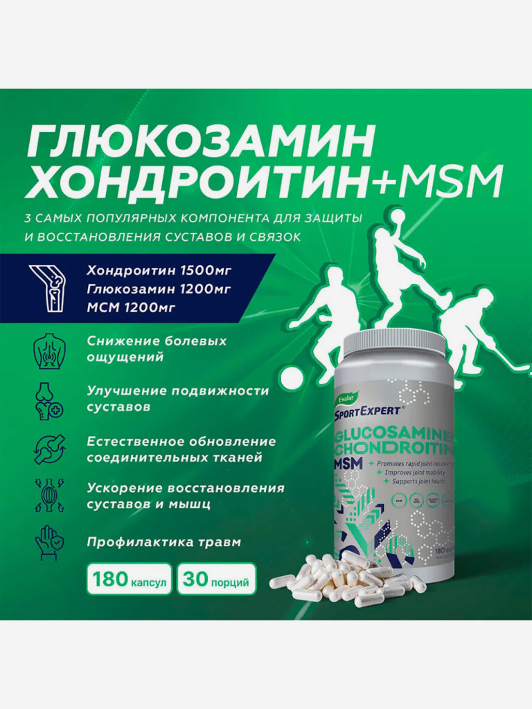СпортЭксперт Глюкозамин Хондроитин МСМ Эвалар 180 капсул