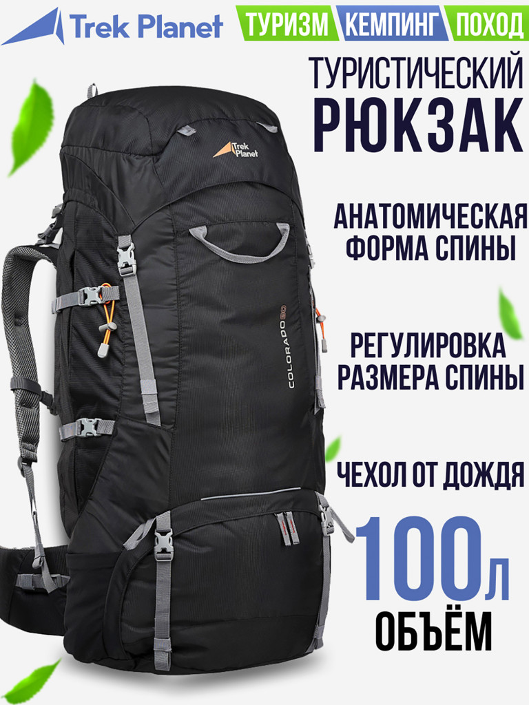 Рюкзак туристический Trek Planet Colorado 100