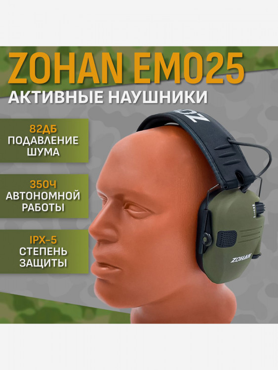 Активные Наушники ZOHAN EM025