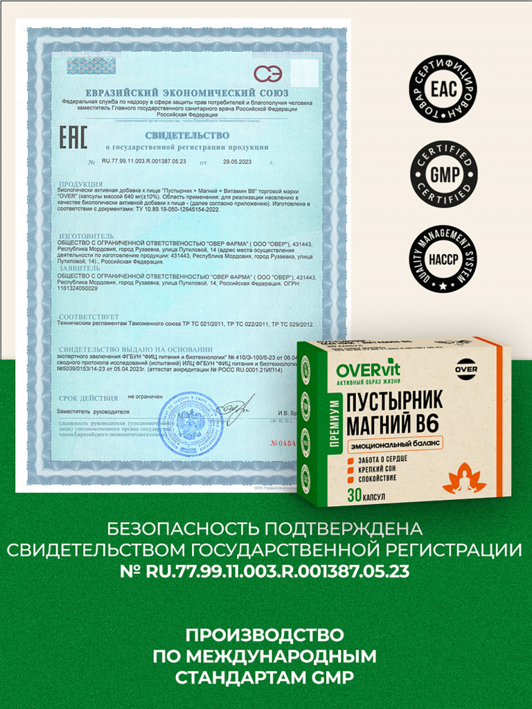 Пустырник+Магний+Витамин В6,OVER, 30 капсул