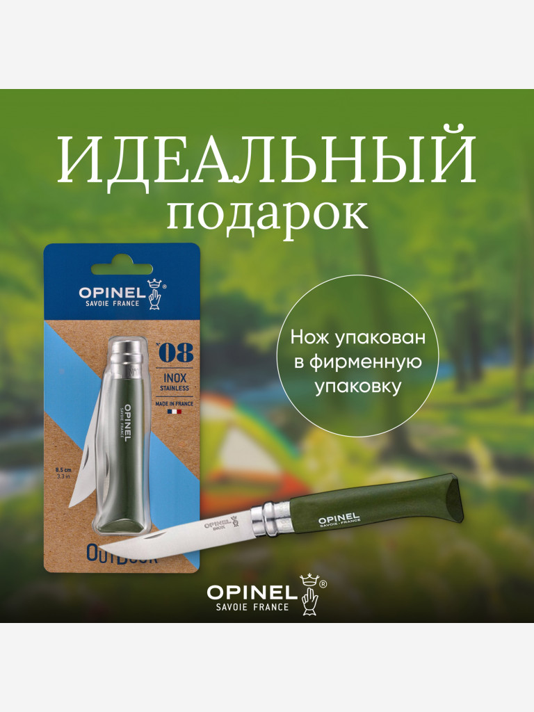 Нож Opinel №8 Trekking, 001980