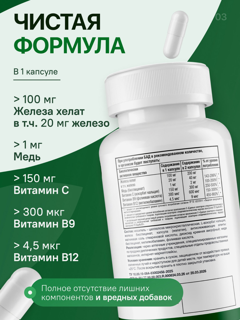 Iron Chelate NATURI, 120 капсул