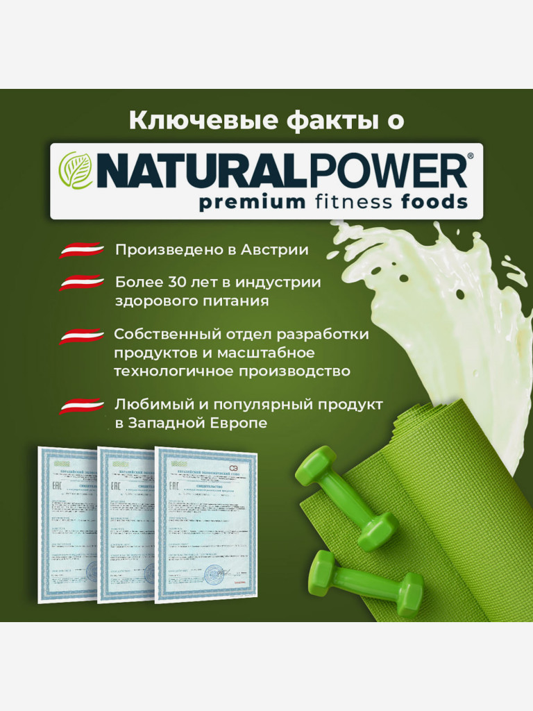 Сывороточный протеин Natural power 1000 гр Фисташка, Австрия