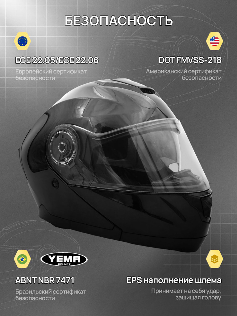 Мотошлем модуляр Yema YM-926-1