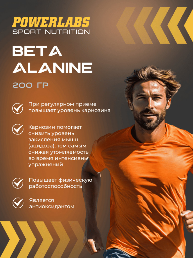 Аминокислотный комплекс Beta Alanine, Powerlabs, 200 г