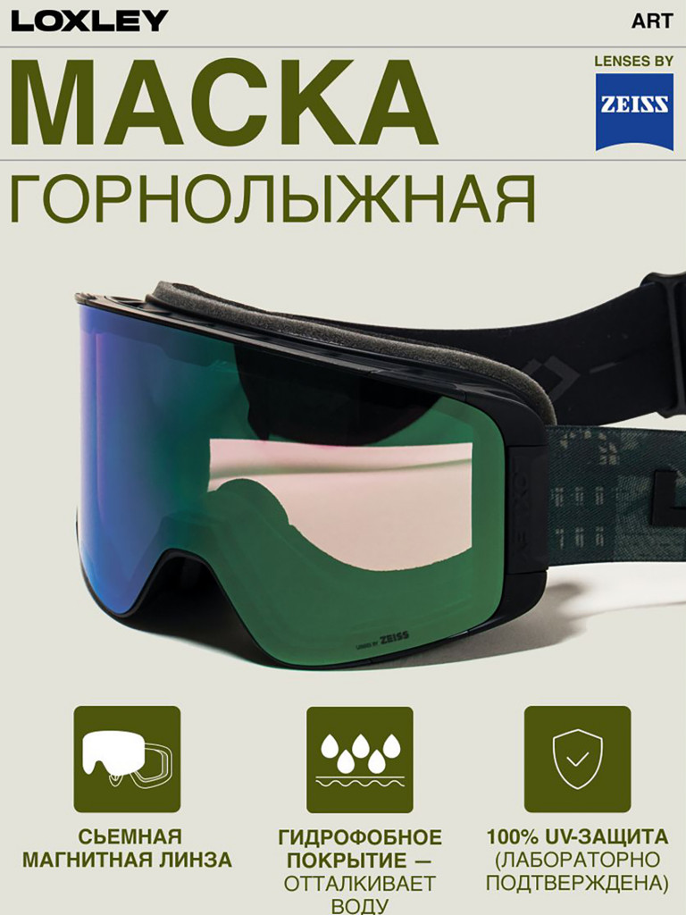 Маска горнолыжная LOXLEY - ART