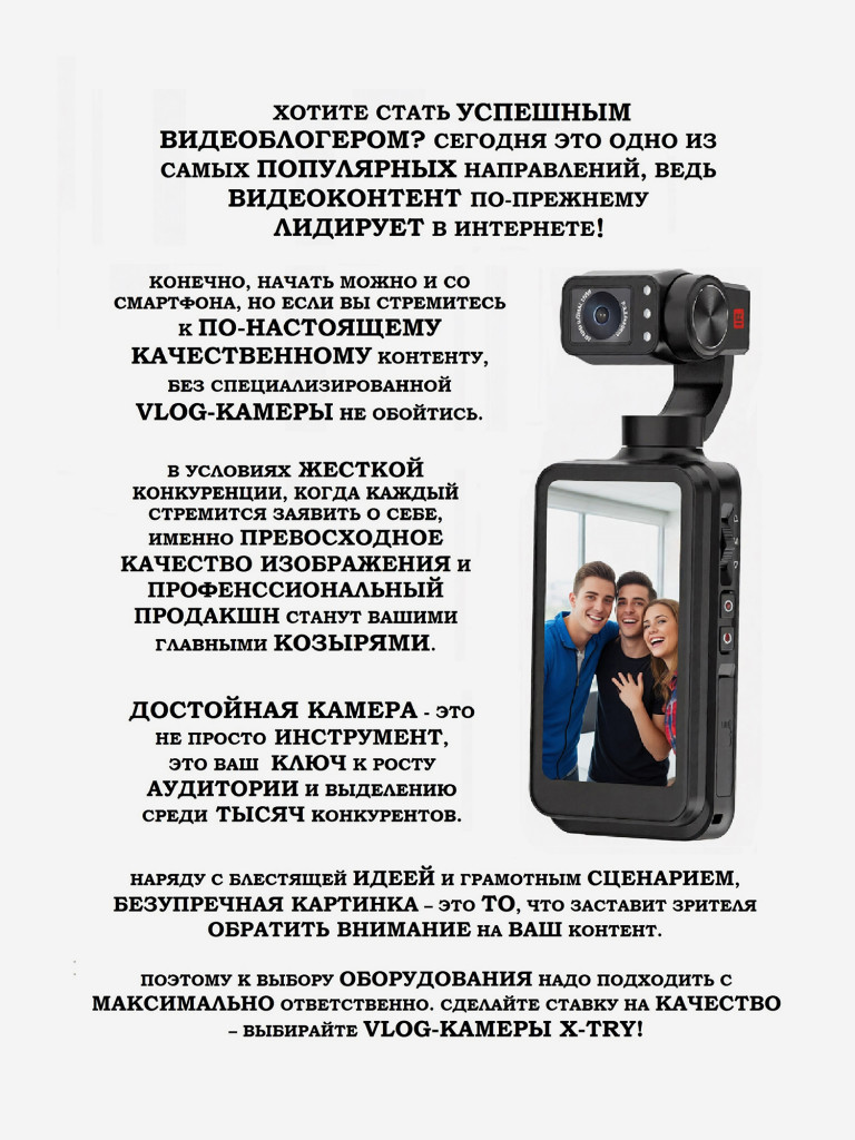 VLOG-камера X-TRY XTV100 5K GIMBAL WI-FI