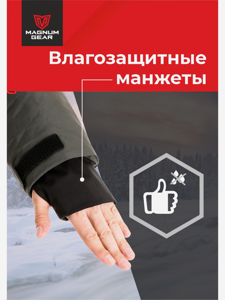 Костюм мужской MAGNUM GEAR TITAN -45° С