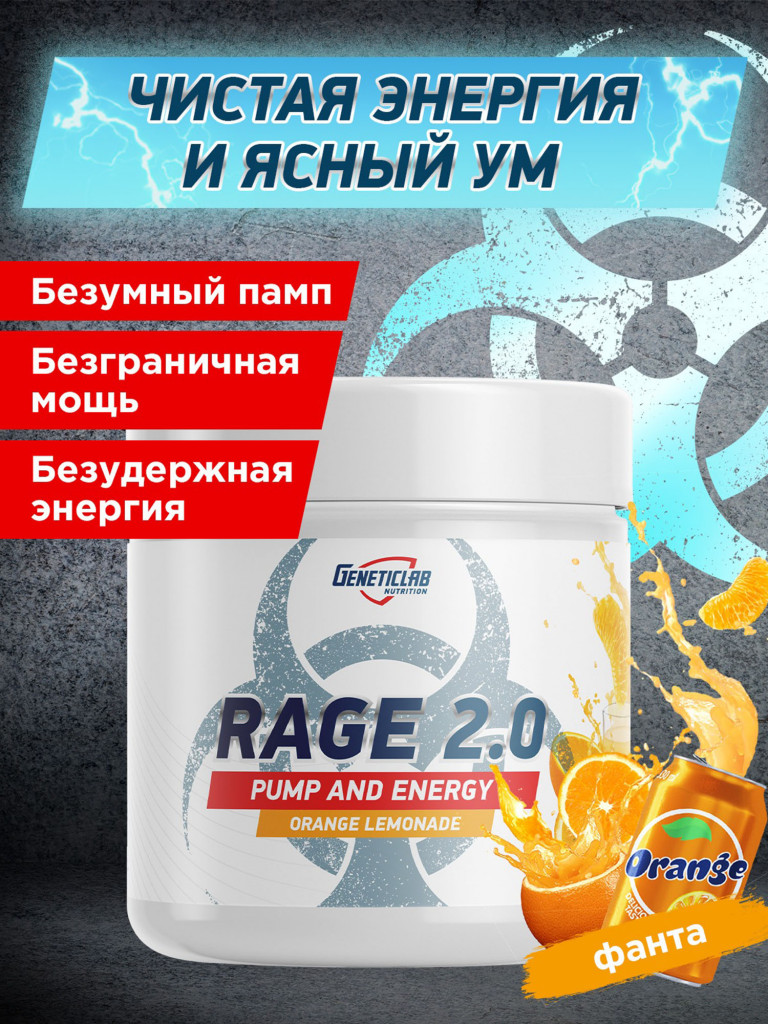 Энергетик RAGE 2.0 240 g Фанта Geneticlab Nutrition