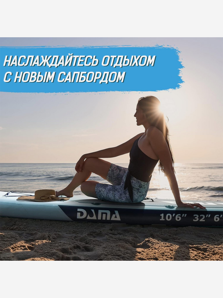 Надувной SUP-борд DAMA ADVENTURE SERIES BLUE, 10'6" 320*81*15 см сапборд