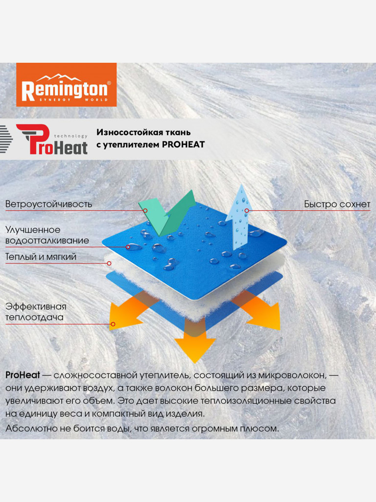 Костюм Remington Blizzard 2 Pluse Figure